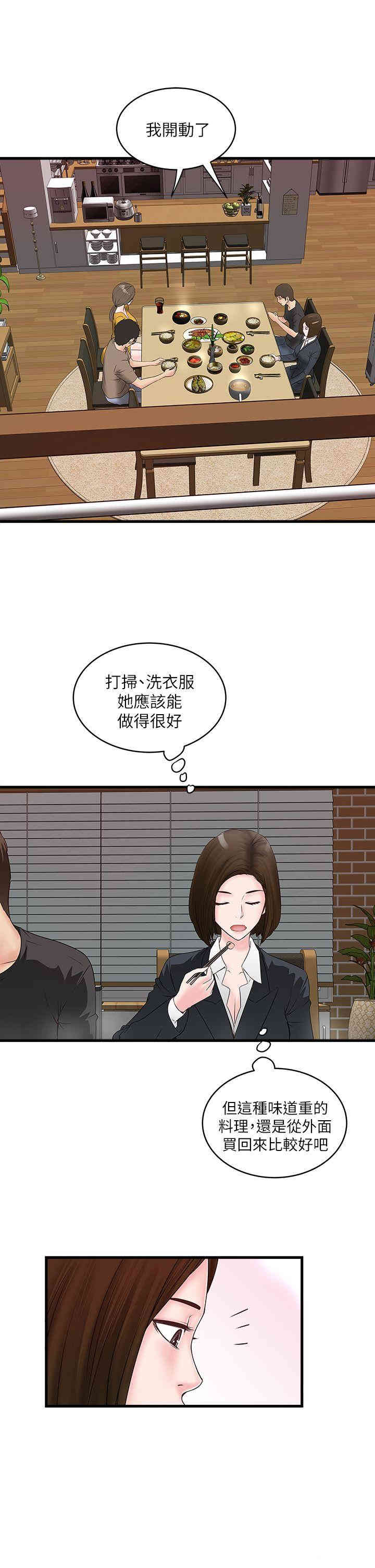 韩国漫画下女,初希韩漫_下女,初希-第3话在线免费阅读-韩国漫画-第23张图片