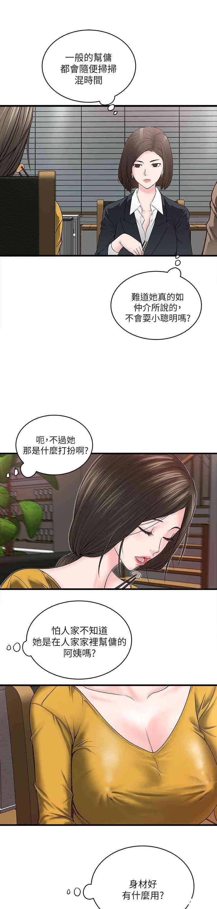 韩国漫画下女,初希韩漫_下女,初希-第3话在线免费阅读-韩国漫画-第25张图片