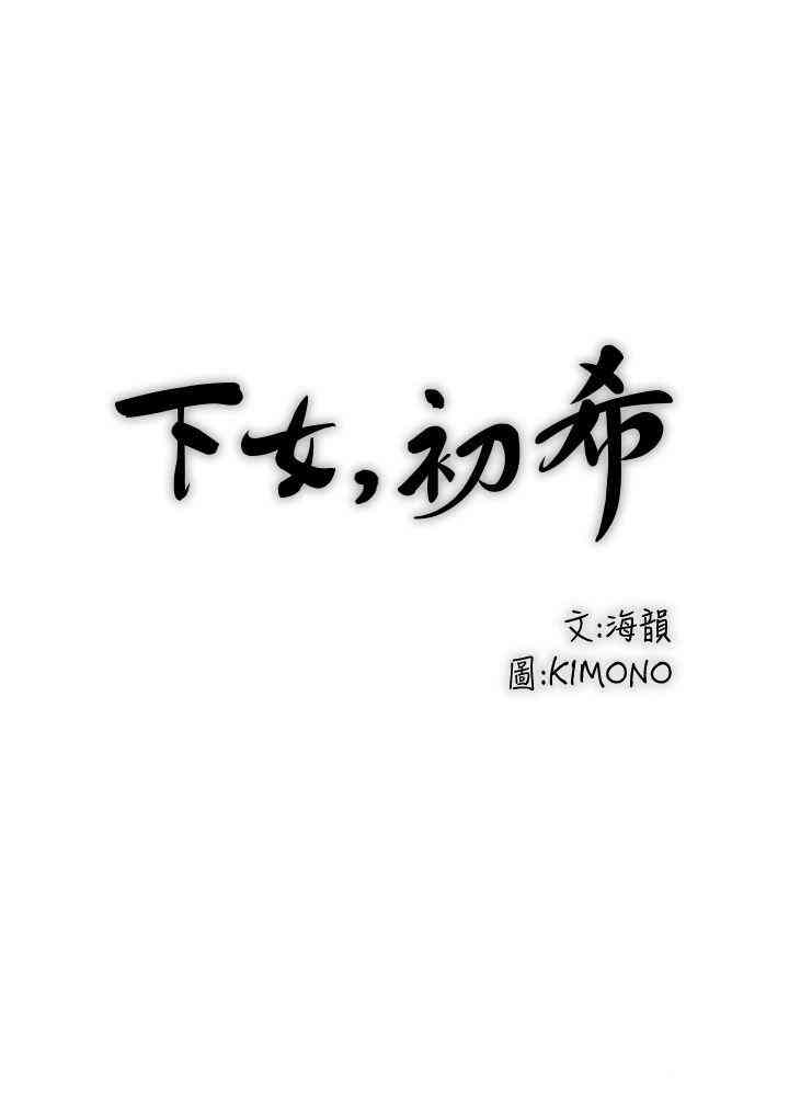 韩国漫画下女,初希韩漫_下女,初希-第4话在线免费阅读-韩国漫画-第5张图片