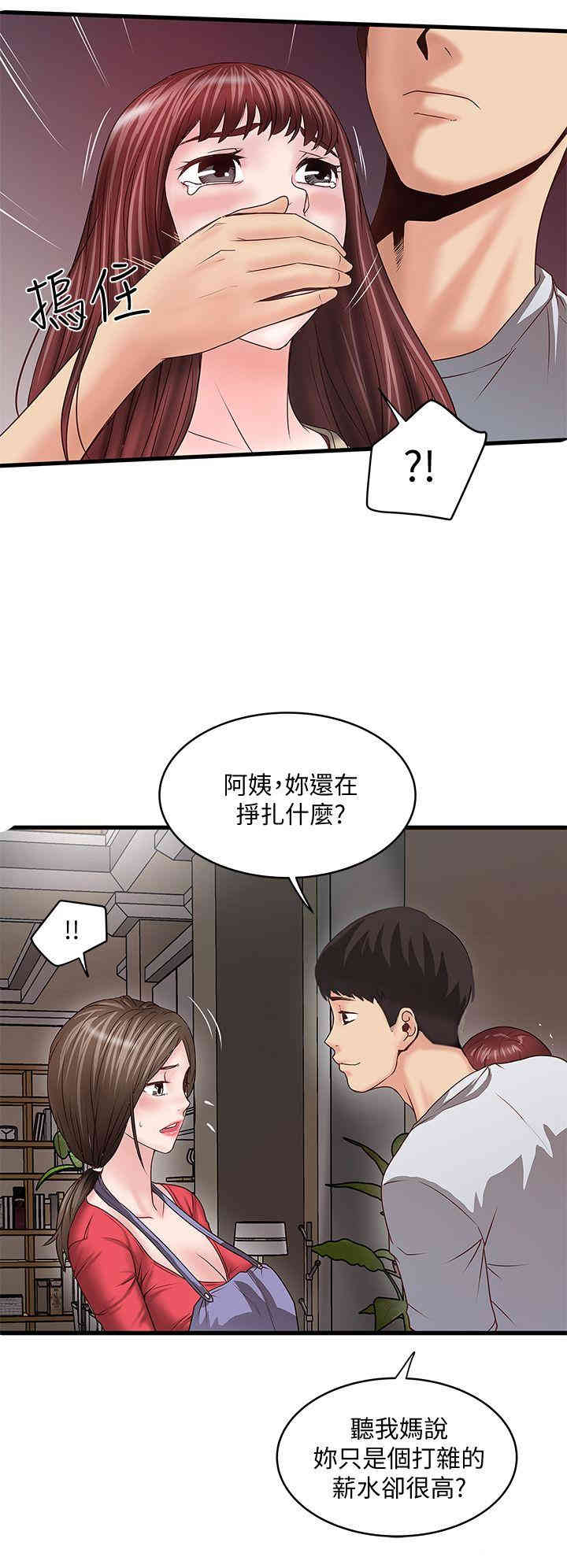 韩国漫画下女,初希韩漫_下女,初希-第5话在线免费阅读-韩国漫画-第10张图片