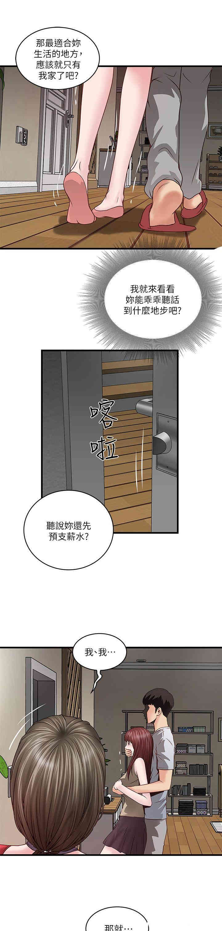 韩国漫画下女,初希韩漫_下女,初希-第5话在线免费阅读-韩国漫画-第13张图片