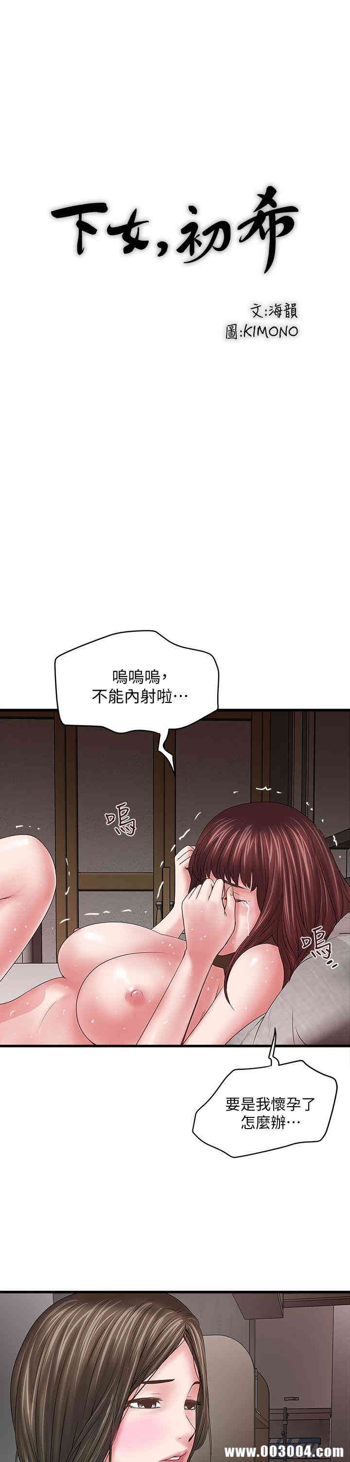 韩国漫画下女,初希韩漫_下女,初希-第6话在线免费阅读-韩国漫画-第7张图片