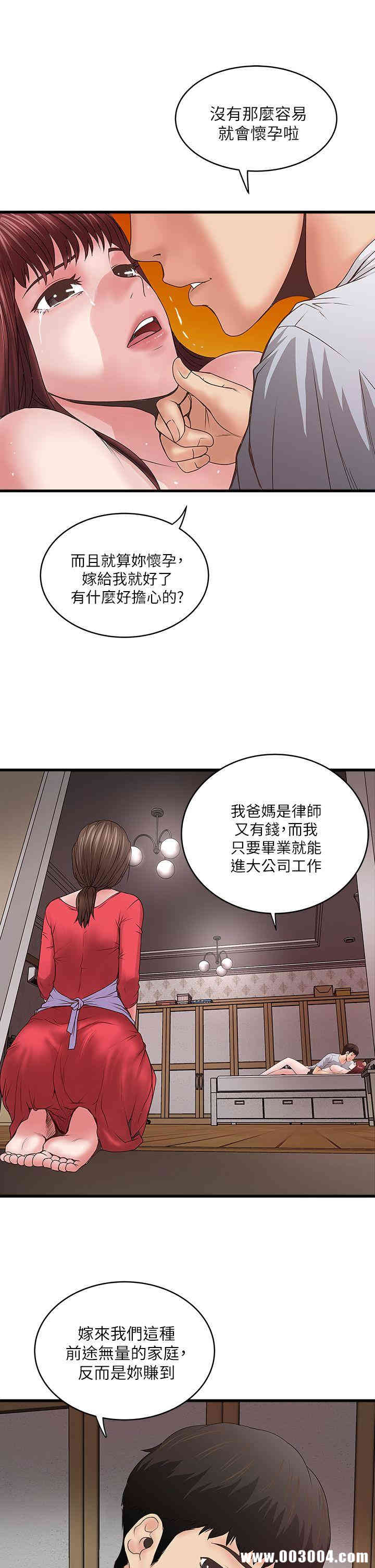 韩国漫画下女,初希韩漫_下女,初希-第6话在线免费阅读-韩国漫画-第9张图片