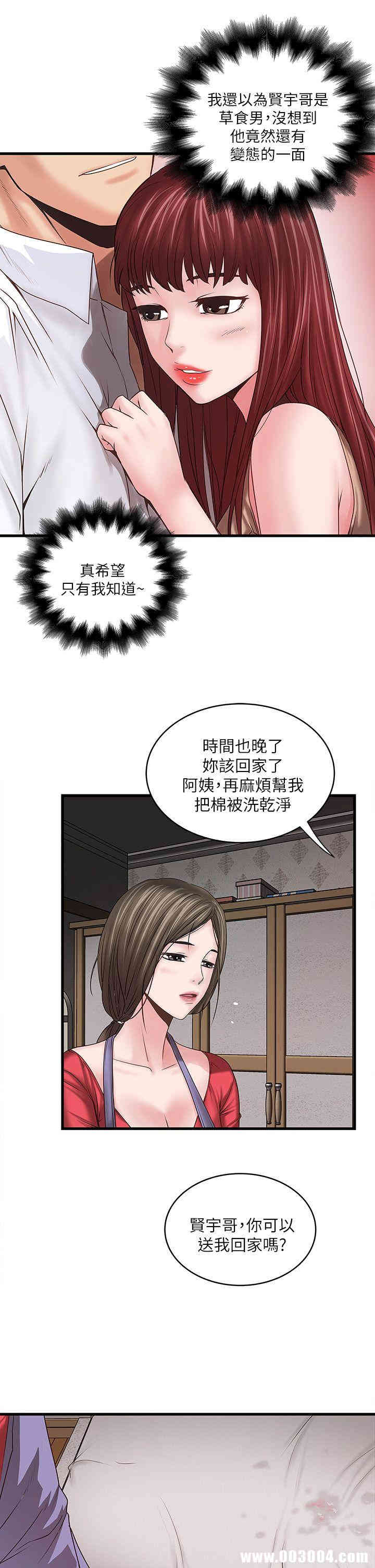 韩国漫画下女,初希韩漫_下女,初希-第6话在线免费阅读-韩国漫画-第27张图片