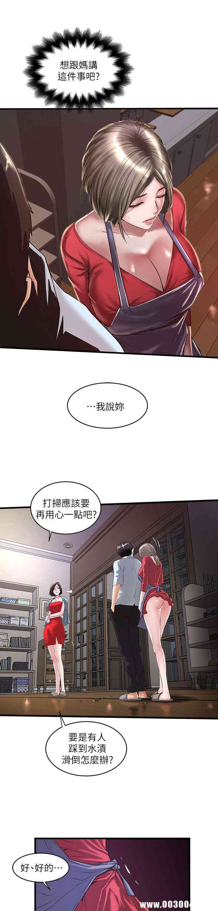 韩国漫画下女,初希韩漫_下女,初希-第9话在线免费阅读-韩国漫画-第23张图片