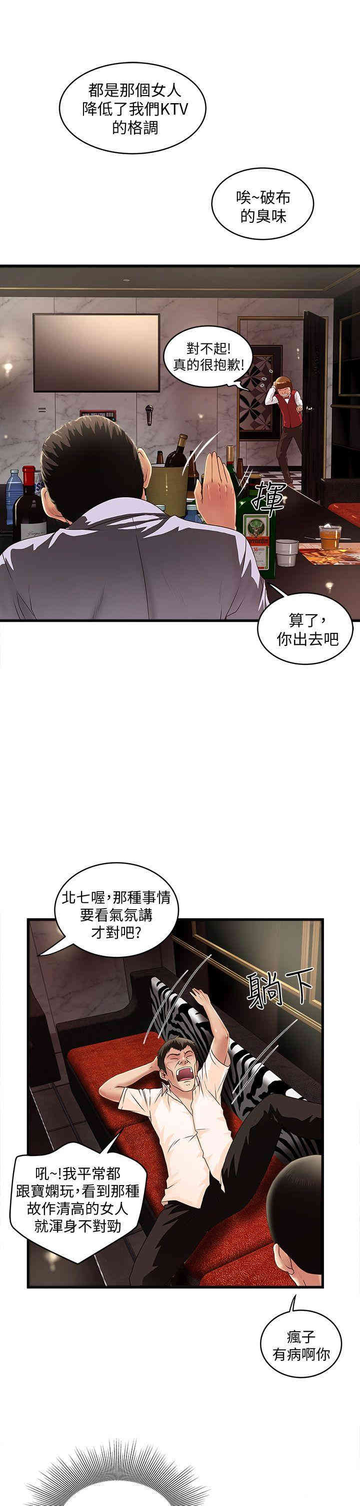 韩国漫画下女,初希韩漫_下女,初希-第10话在线免费阅读-韩国漫画-第9张图片