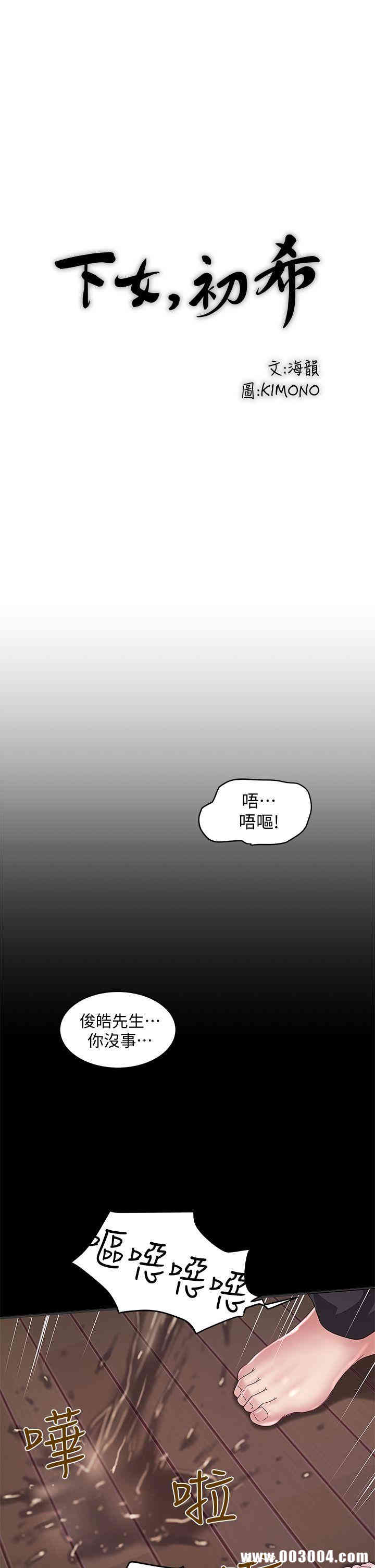 韩国漫画下女,初希韩漫_下女,初希-第11话在线免费阅读-韩国漫画-第1张图片