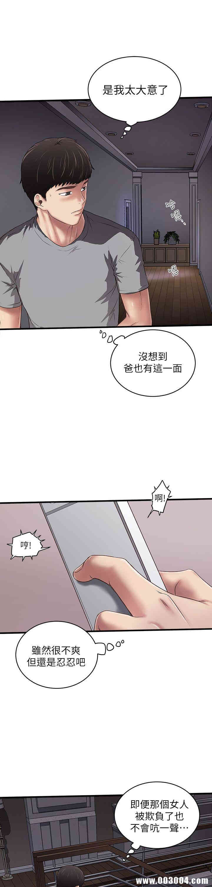 韩国漫画下女,初希韩漫_下女,初希-第14话在线免费阅读-韩国漫画-第6张图片