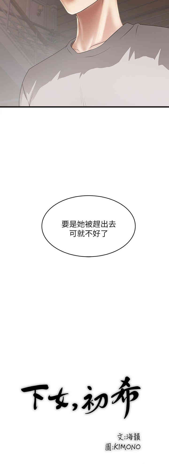 韩国漫画下女,初希韩漫_下女,初希-第14话在线免费阅读-韩国漫画-第19张图片