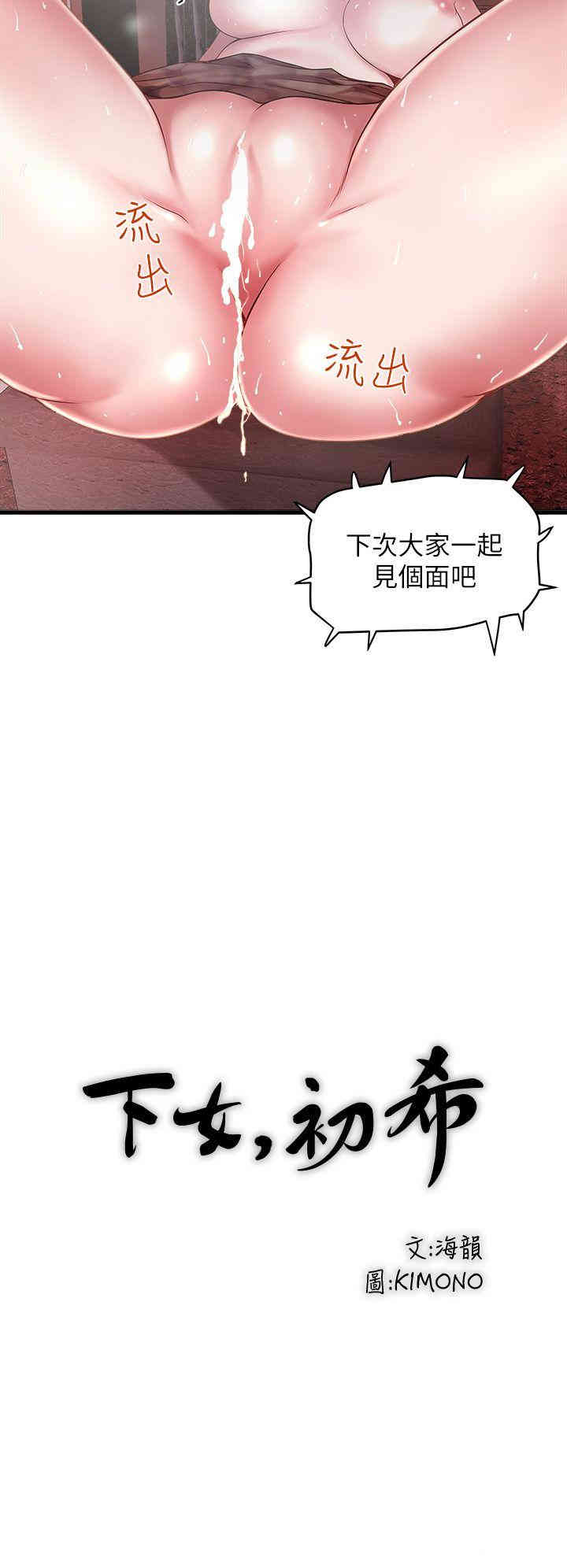 韩国漫画下女,初希韩漫_下女,初希-第15话在线免费阅读-韩国漫画-第18张图片