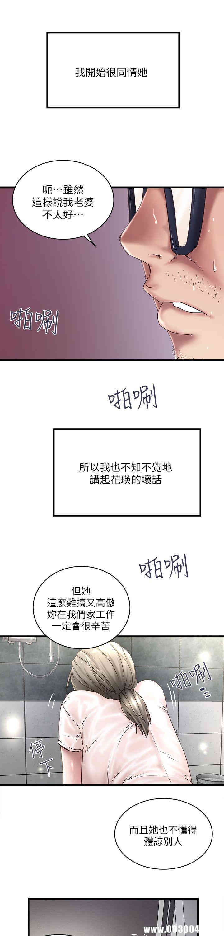 韩国漫画下女,初希韩漫_下女,初希-第19话在线免费阅读-韩国漫画-第13张图片