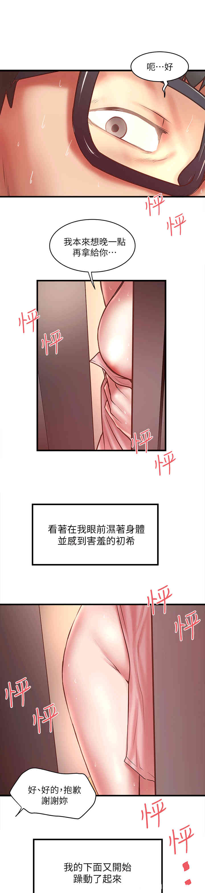 韩国漫画下女,初希韩漫_下女,初希-第21话在线免费阅读-韩国漫画-第22张图片