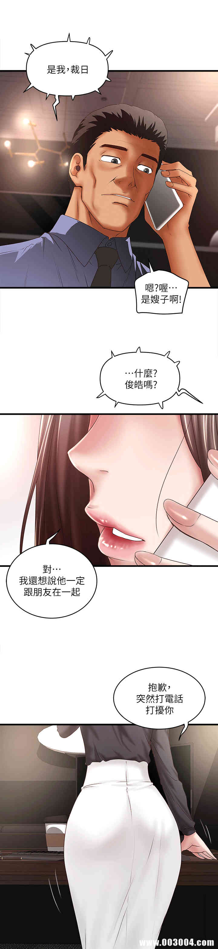 韩国漫画下女,初希韩漫_下女,初希-第23话在线免费阅读-韩国漫画-第25张图片