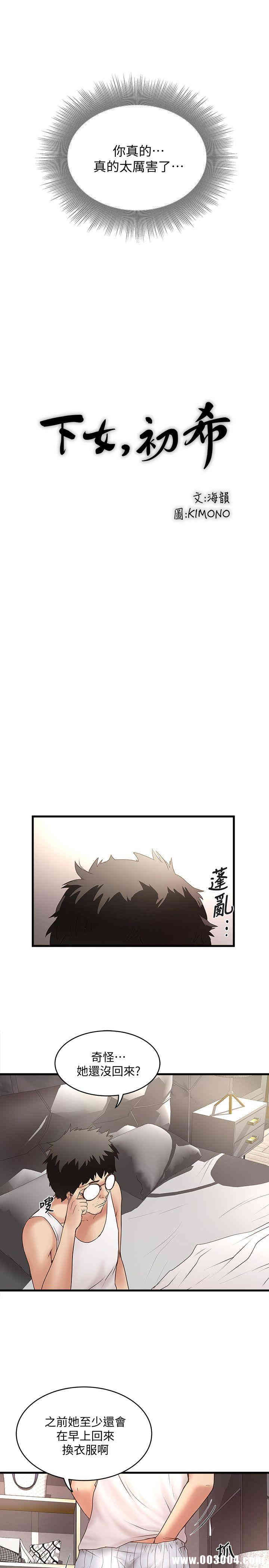 韩国漫画下女,初希韩漫_下女,初希-第27话在线免费阅读-韩国漫画-第18张图片