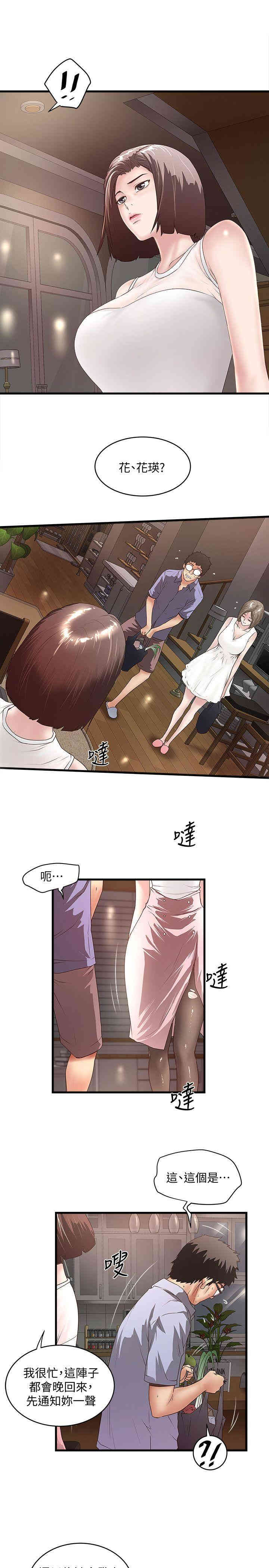 韩国漫画下女,初希韩漫_下女,初希-第31话在线免费阅读-韩国漫画-第3张图片