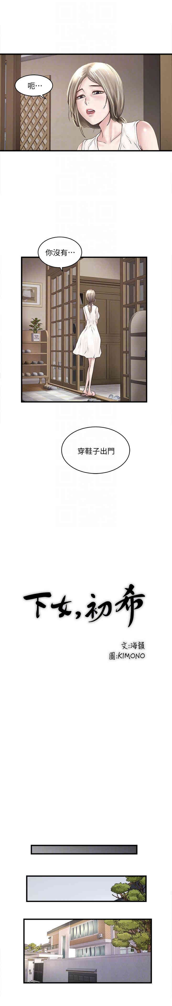 韩国漫画下女,初希韩漫_下女,初希-第31话在线免费阅读-韩国漫画-第13张图片