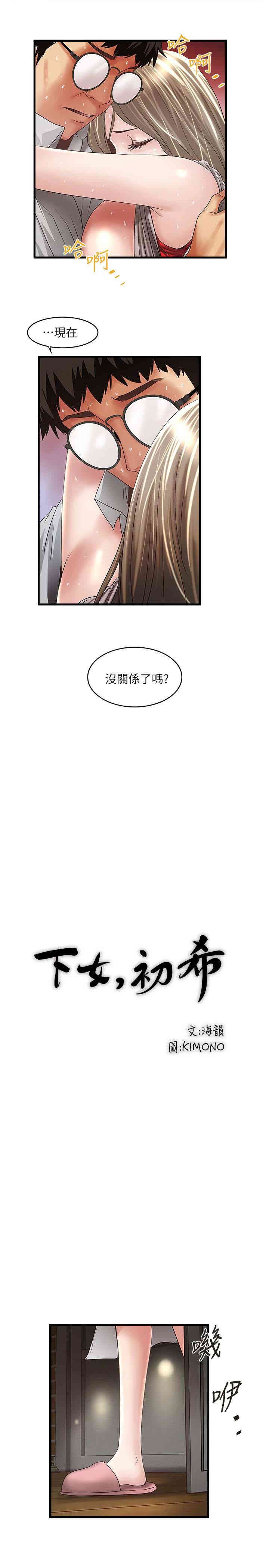 韩国漫画下女,初希韩漫_下女,初希-第39话在线免费阅读-韩国漫画-第12张图片