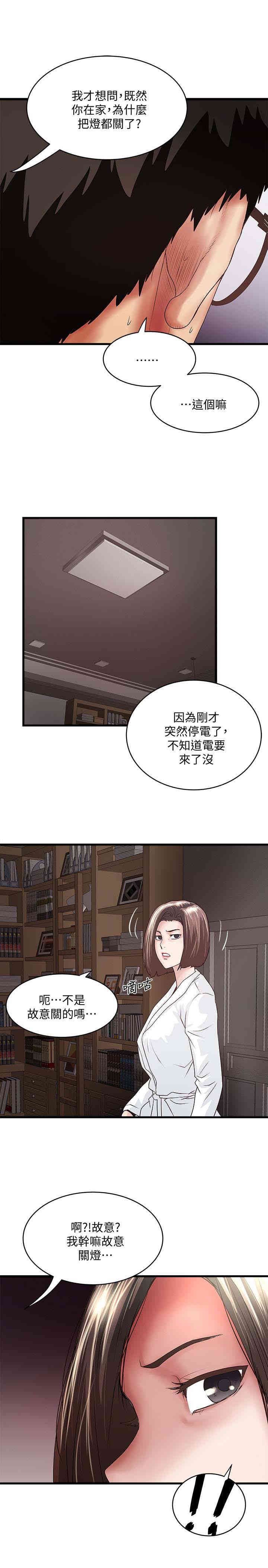 韩国漫画下女,初希韩漫_下女,初希-第39话在线免费阅读-韩国漫画-第20张图片