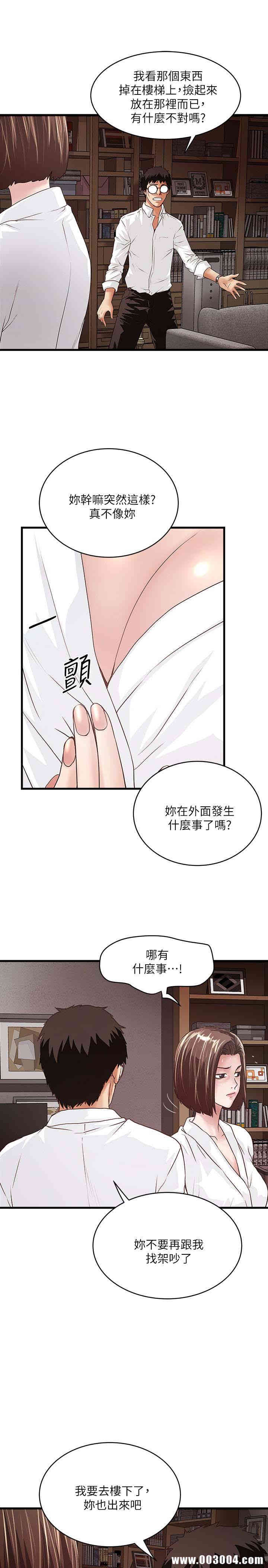 韩国漫画下女,初希韩漫_下女,初希-第39话在线免费阅读-韩国漫画-第26张图片