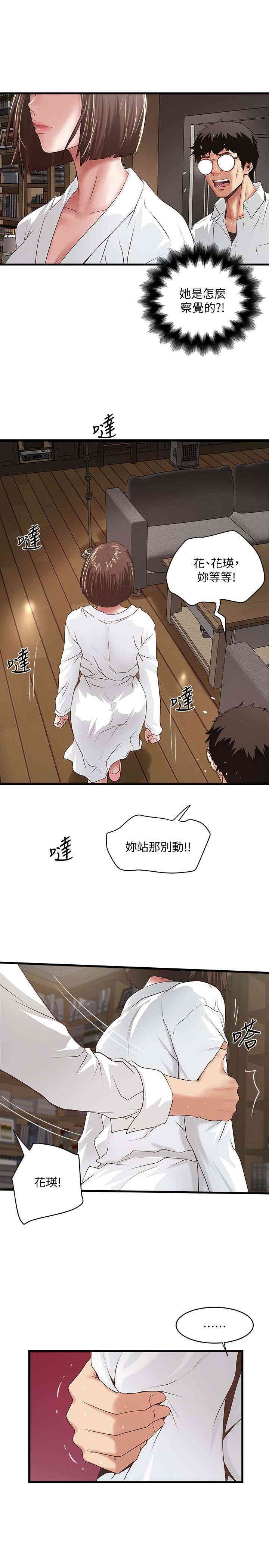 韩国漫画下女,初希韩漫_下女,初希-第40话在线免费阅读-韩国漫画-第3张图片