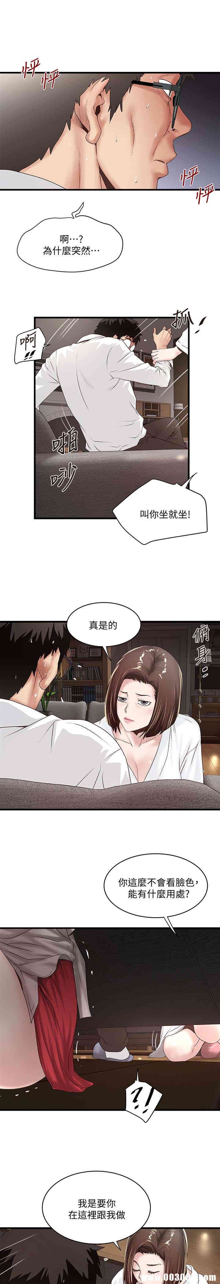 韩国漫画下女,初希韩漫_下女,初希-第40话在线免费阅读-韩国漫画-第5张图片