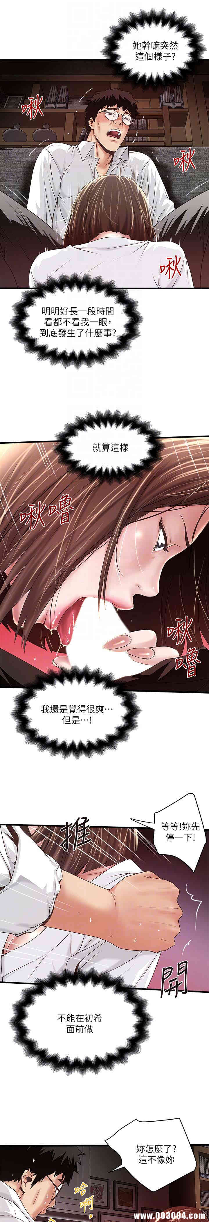 韩国漫画下女,初希韩漫_下女,初希-第40话在线免费阅读-韩国漫画-第11张图片