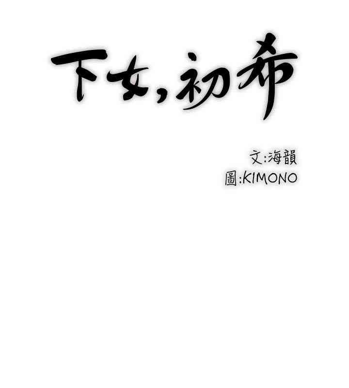 韩国漫画下女,初希韩漫_下女,初希-第41话在线免费阅读-韩国漫画-第12张图片