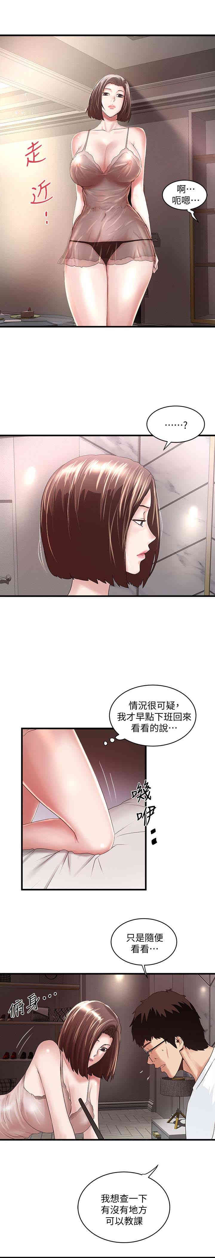 韩国漫画下女,初希韩漫_下女,初希-第43话在线免费阅读-韩国漫画-第20张图片