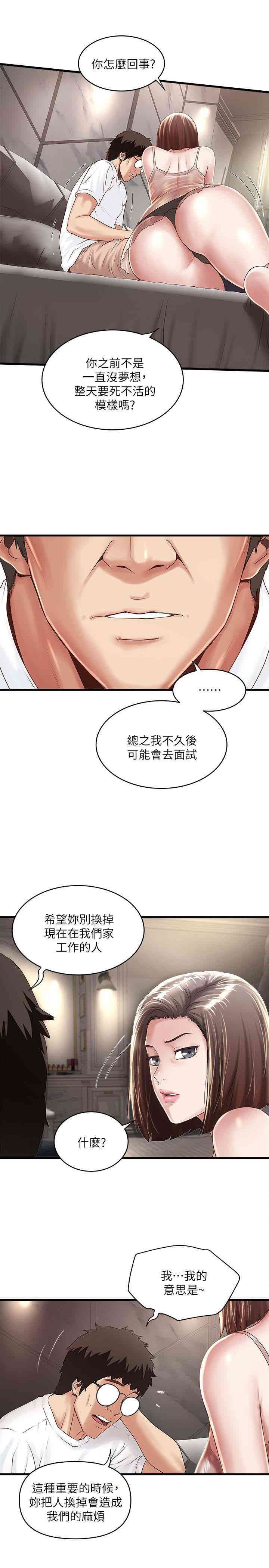 韩国漫画下女,初希韩漫_下女,初希-第43话在线免费阅读-韩国漫画-第22张图片