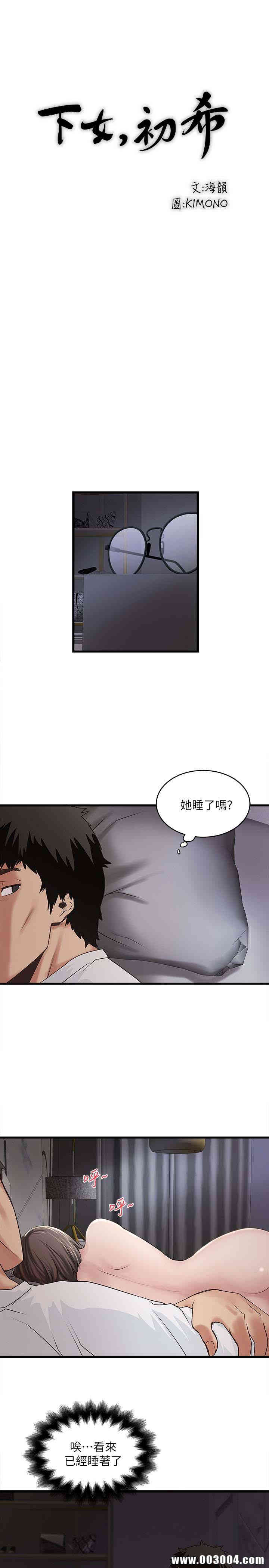 韩国漫画下女,初希韩漫_下女,初希-第44话在线免费阅读-韩国漫画-第17张图片