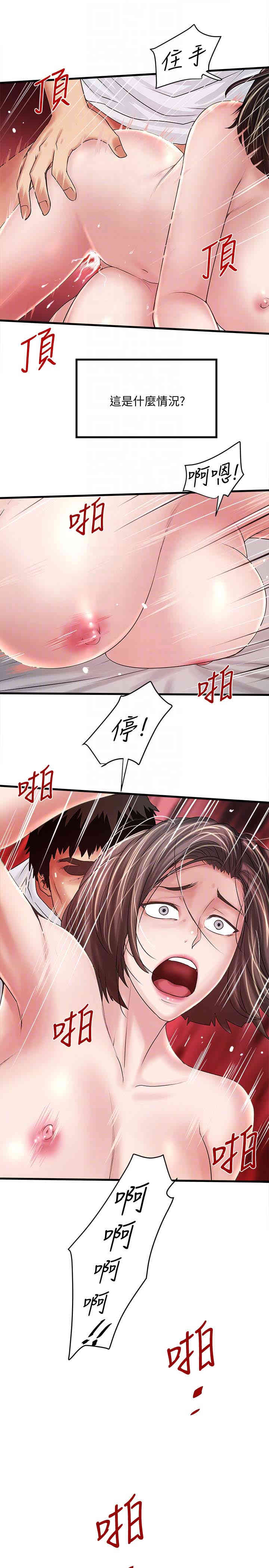 韩国漫画下女,初希韩漫_下女,初希-第44话在线免费阅读-韩国漫画-第29张图片