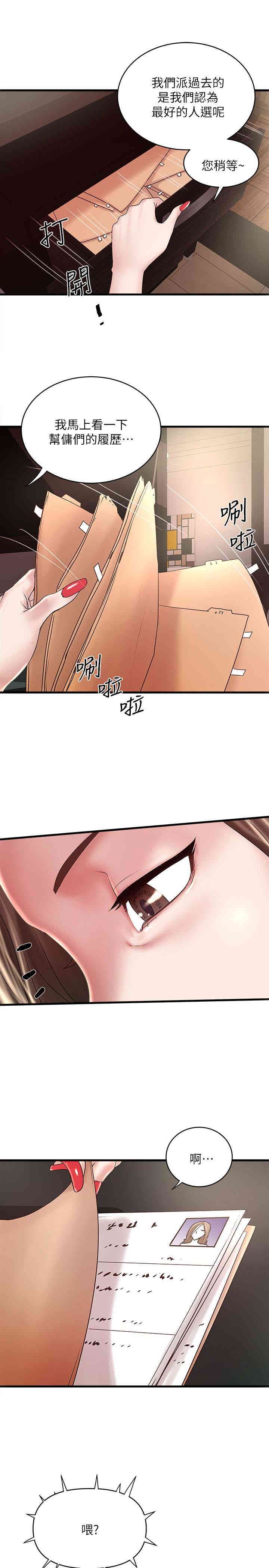 韩国漫画下女,初希韩漫_下女,初希-第46话在线免费阅读-韩国漫画-第8张图片