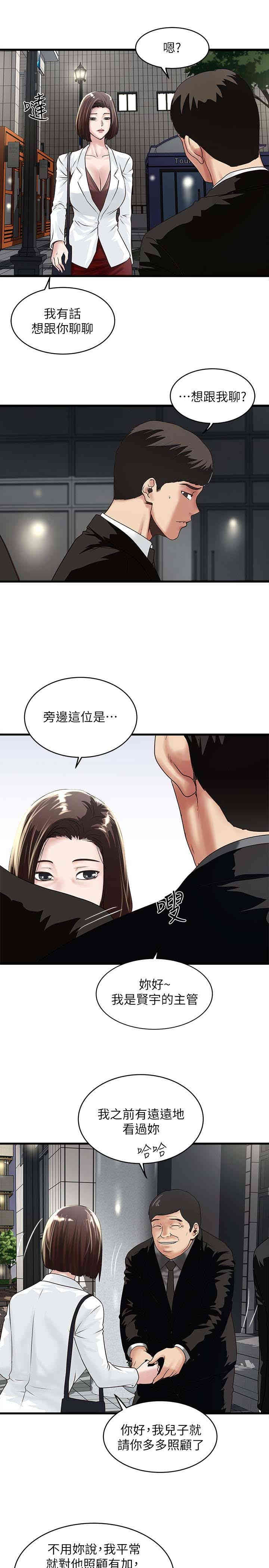 韩国漫画下女,初希韩漫_下女,初希-第49话在线免费阅读-韩国漫画-第20张图片