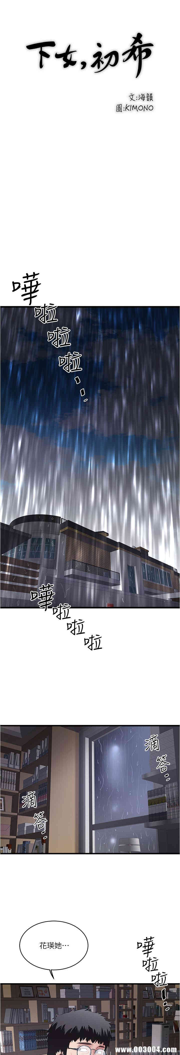 韩国漫画下女,初希韩漫_下女,初希-第58话在线免费阅读-韩国漫画-第11张图片