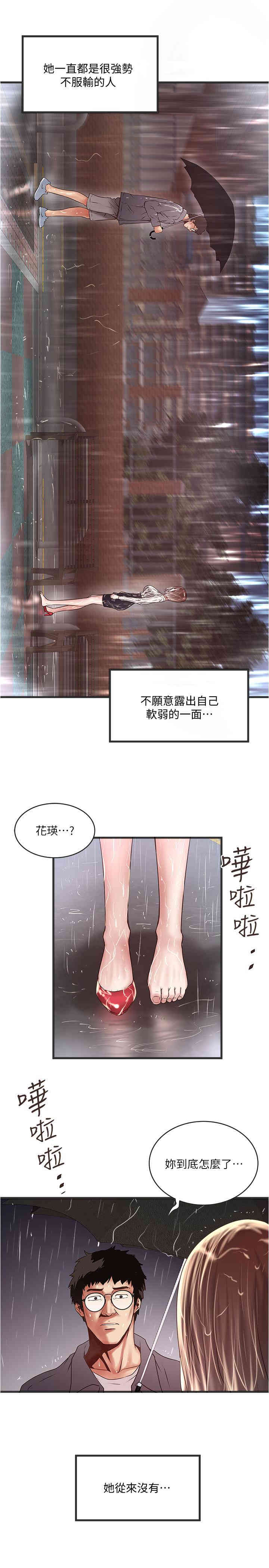 韩国漫画下女,初希韩漫_下女,初希-第58话在线免费阅读-韩国漫画-第29张图片