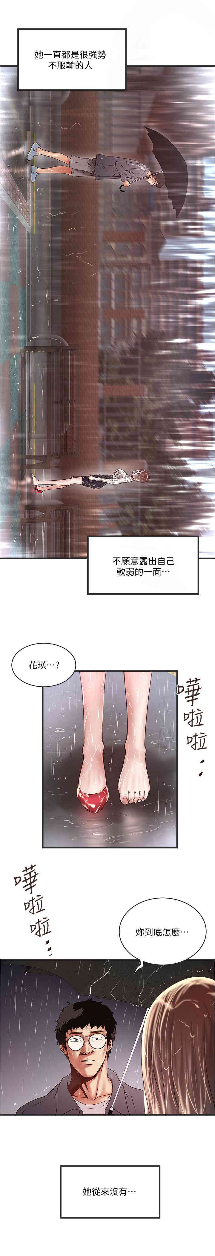 韩国漫画下女,初希韩漫_下女,初希-第59话在线免费阅读-韩国漫画-第2张图片