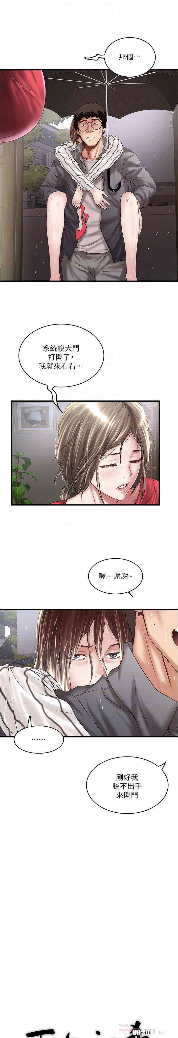 韩国漫画下女,初希韩漫_下女,初希-第59话在线免费阅读-韩国漫画-第12张图片