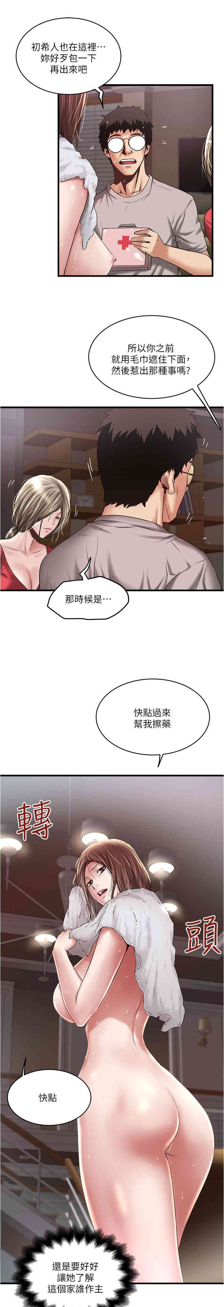 韩国漫画下女,初希韩漫_下女,初希-第59话在线免费阅读-韩国漫画-第20张图片