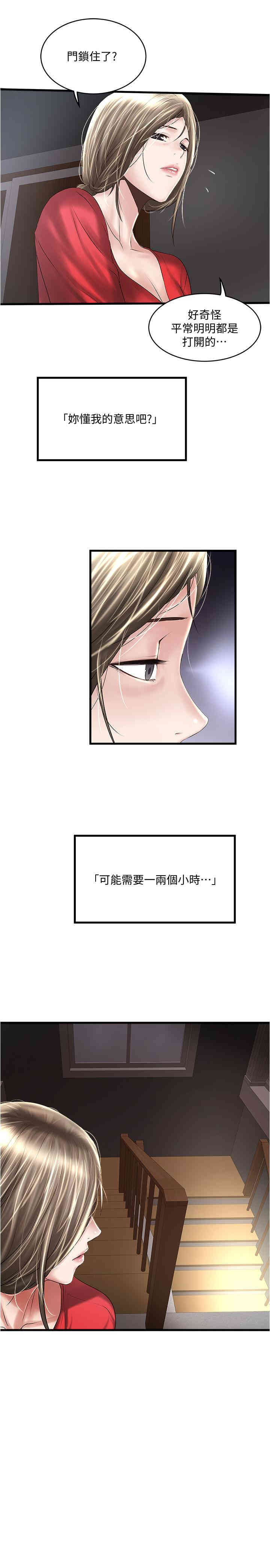 韩国漫画下女,初希韩漫_下女,初希-第59话在线免费阅读-韩国漫画-第32张图片