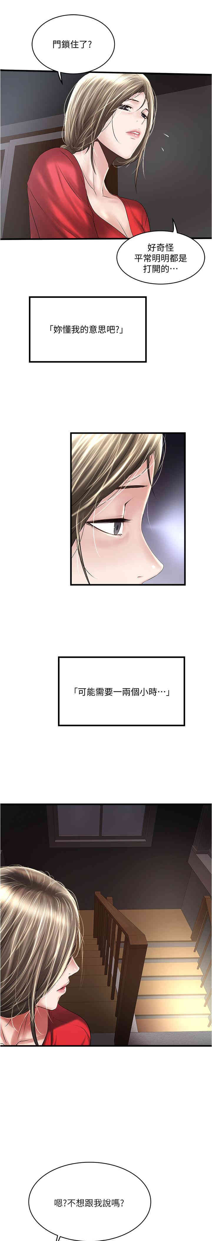 韩国漫画下女,初希韩漫_下女,初希-第60话在线免费阅读-韩国漫画-第3张图片