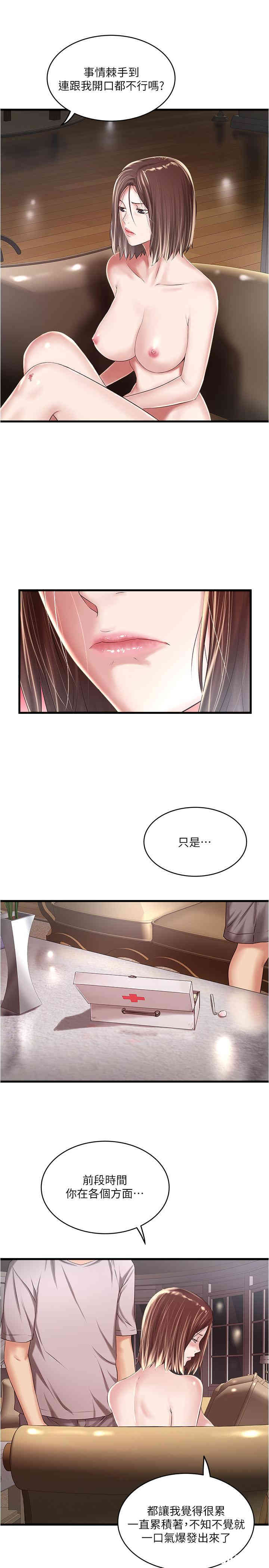 韩国漫画下女,初希韩漫_下女,初希-第60话在线免费阅读-韩国漫画-第5张图片