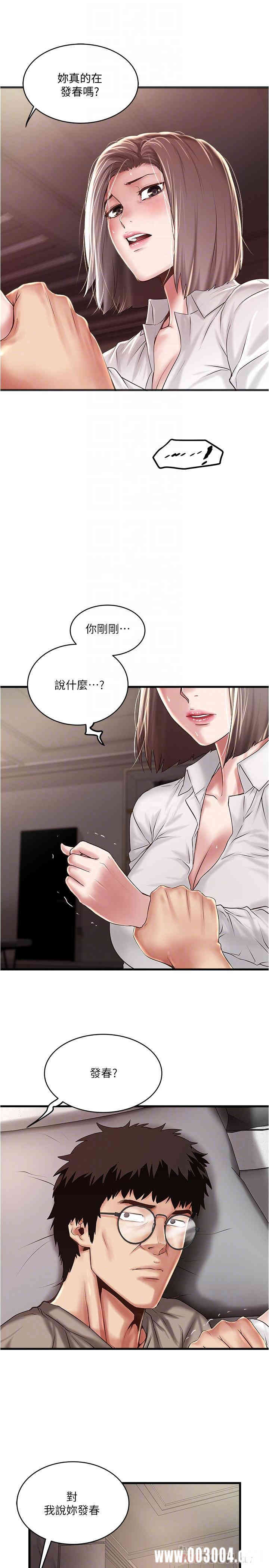 韩国漫画下女,初希韩漫_下女,初希-第64话在线免费阅读-韩国漫画-第4张图片