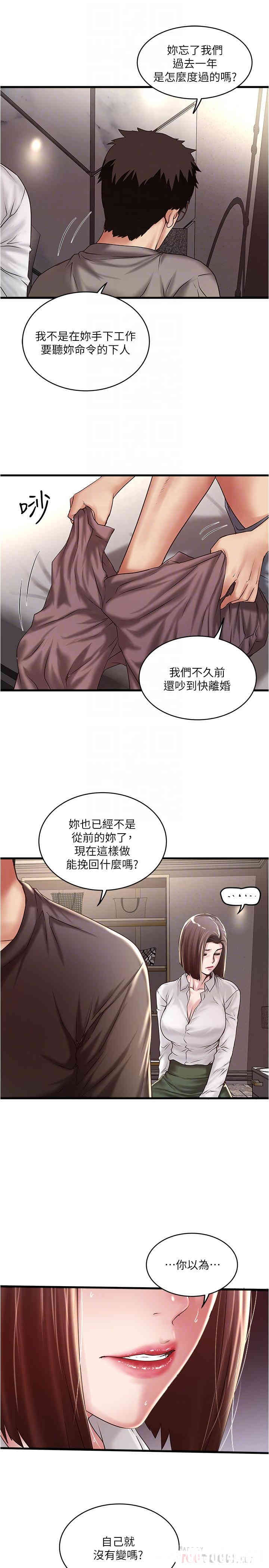 韩国漫画下女,初希韩漫_下女,初希-第64话在线免费阅读-韩国漫画-第6张图片