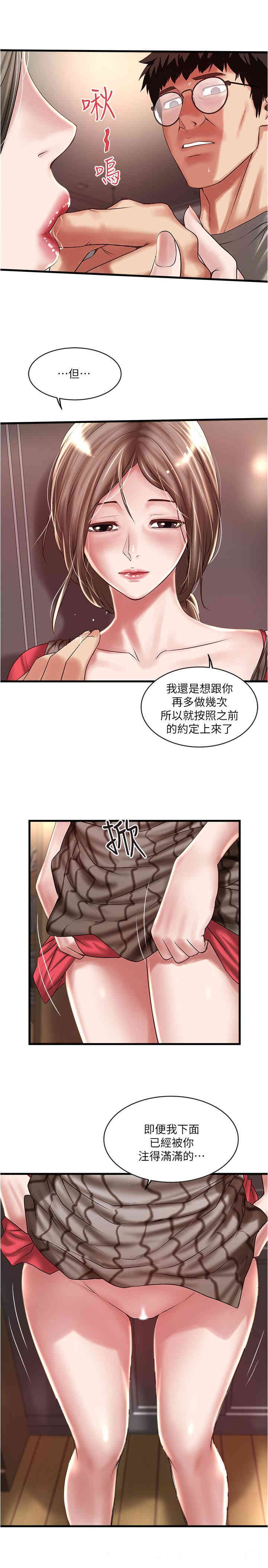 韩国漫画下女,初希韩漫_下女,初希-第64话在线免费阅读-韩国漫画-第20张图片