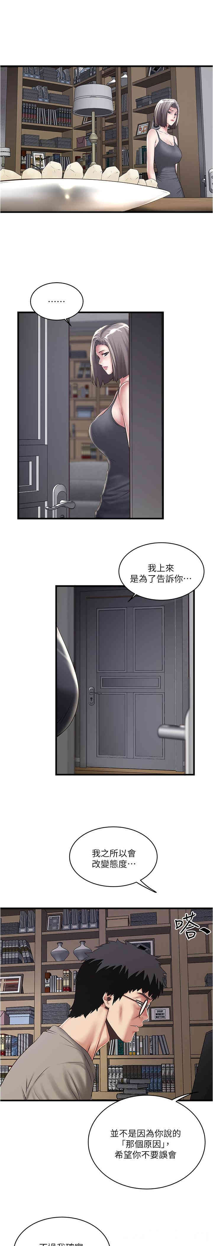 韩国漫画下女,初希韩漫_下女,初希-第65话在线免费阅读-韩国漫画-第9张图片