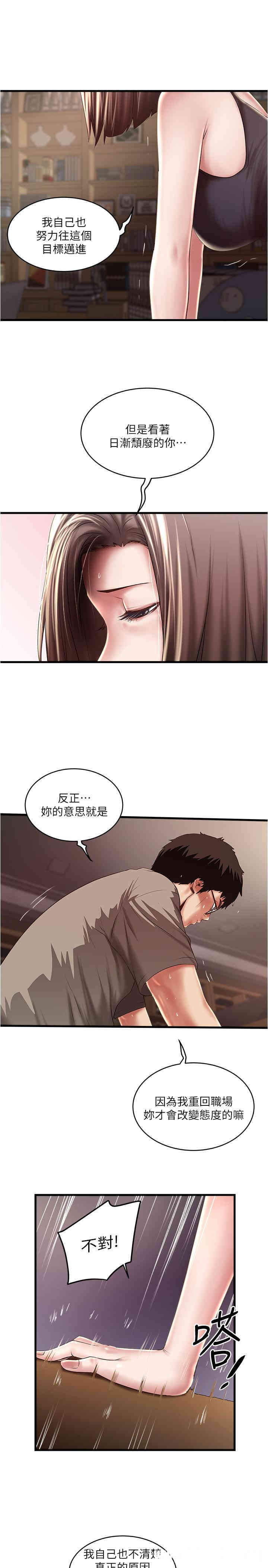 韩国漫画下女,初希韩漫_下女,初希-第65话在线免费阅读-韩国漫画-第15张图片