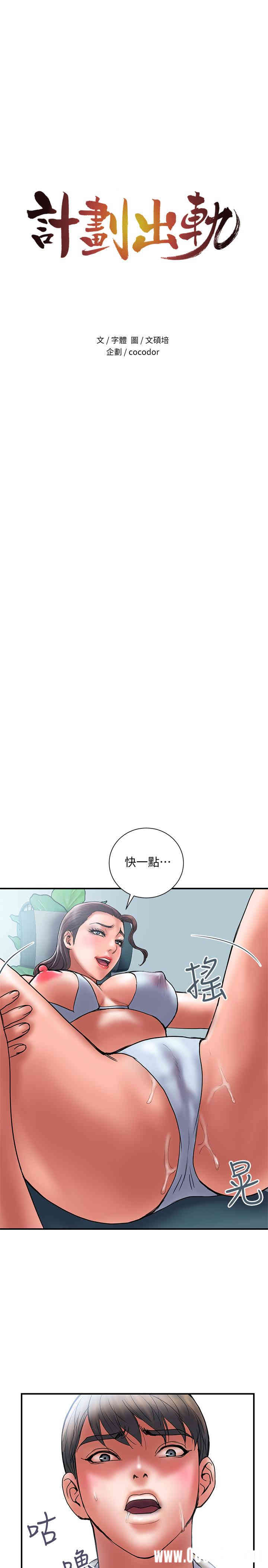 韩国漫画韩漫_计划出轨-第40话在线免费阅读-韩国漫画-第2张图片