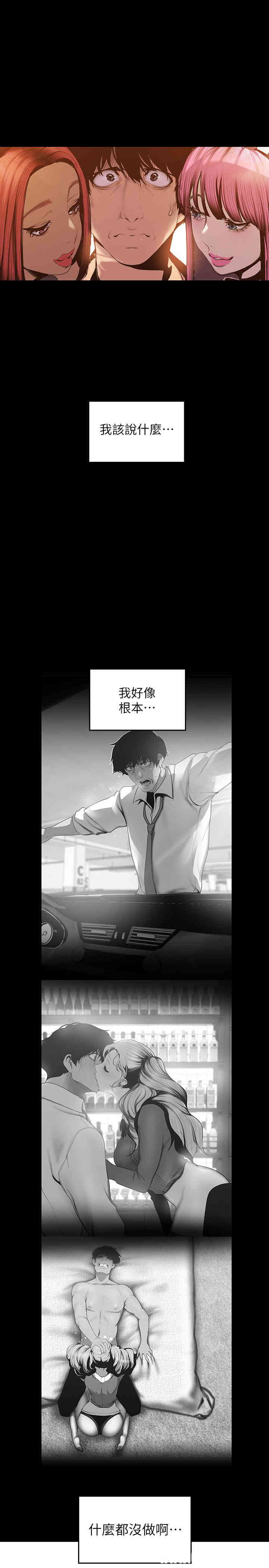 韩国漫画美丽新世界韩漫_美丽新世界-第70话在线免费阅读-韩国漫画-第7张图片