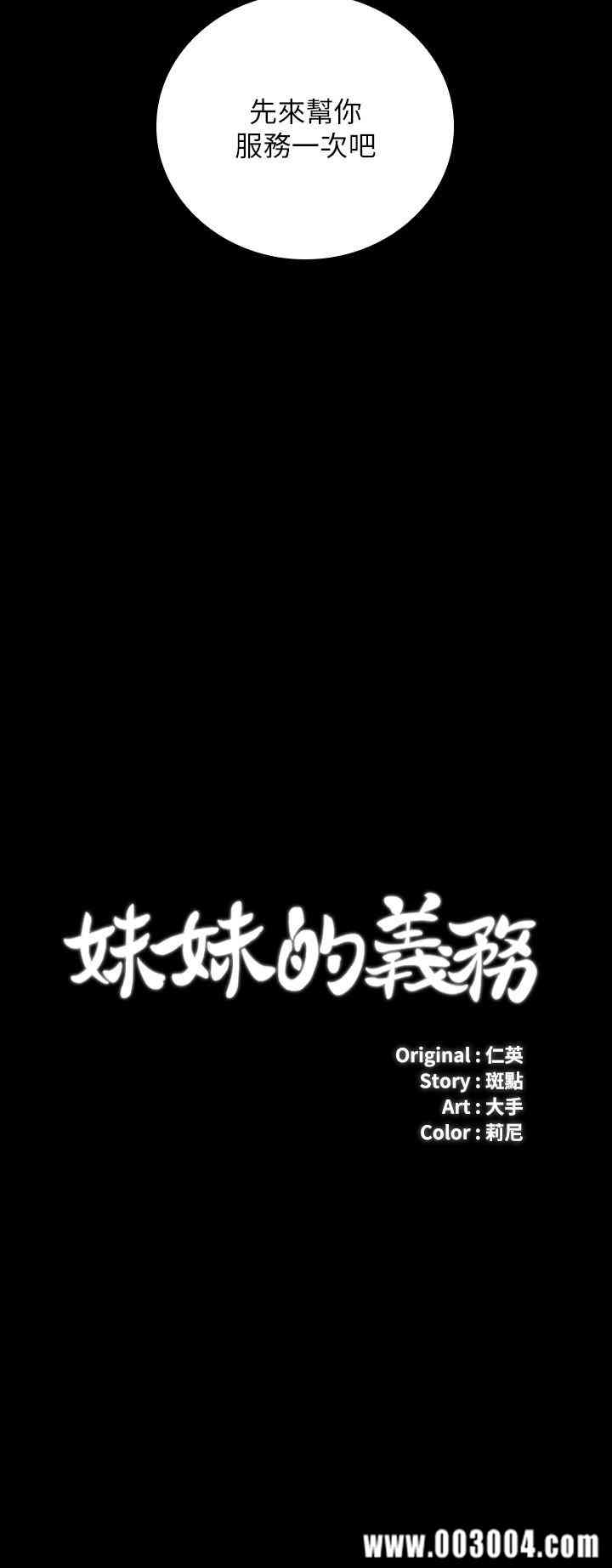 韩国漫画韩漫_妹妹的义务-第20话在线免费阅读-韩国漫画-第1张图片