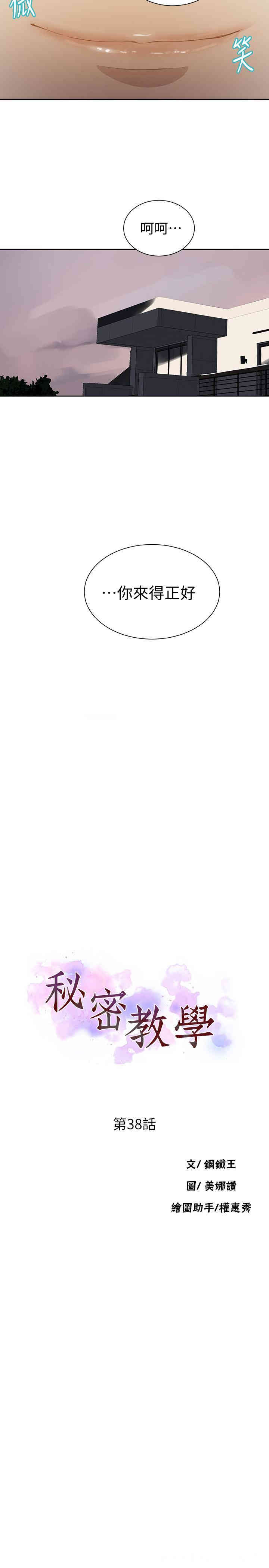 韩国漫画韩漫_秘密教学-第38话在线免费阅读-韩国漫画-第2张图片
